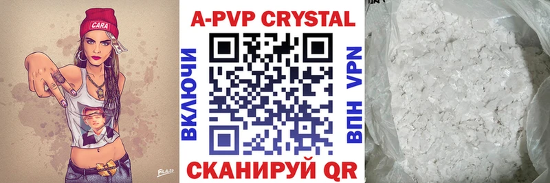 А ПВП Crystall  Купить закладки  Березники 