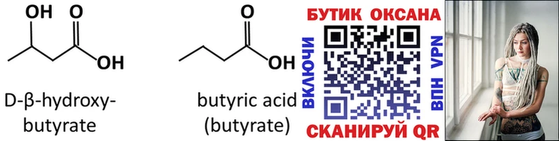 Бутират оксибутират  Купить  Березники 
